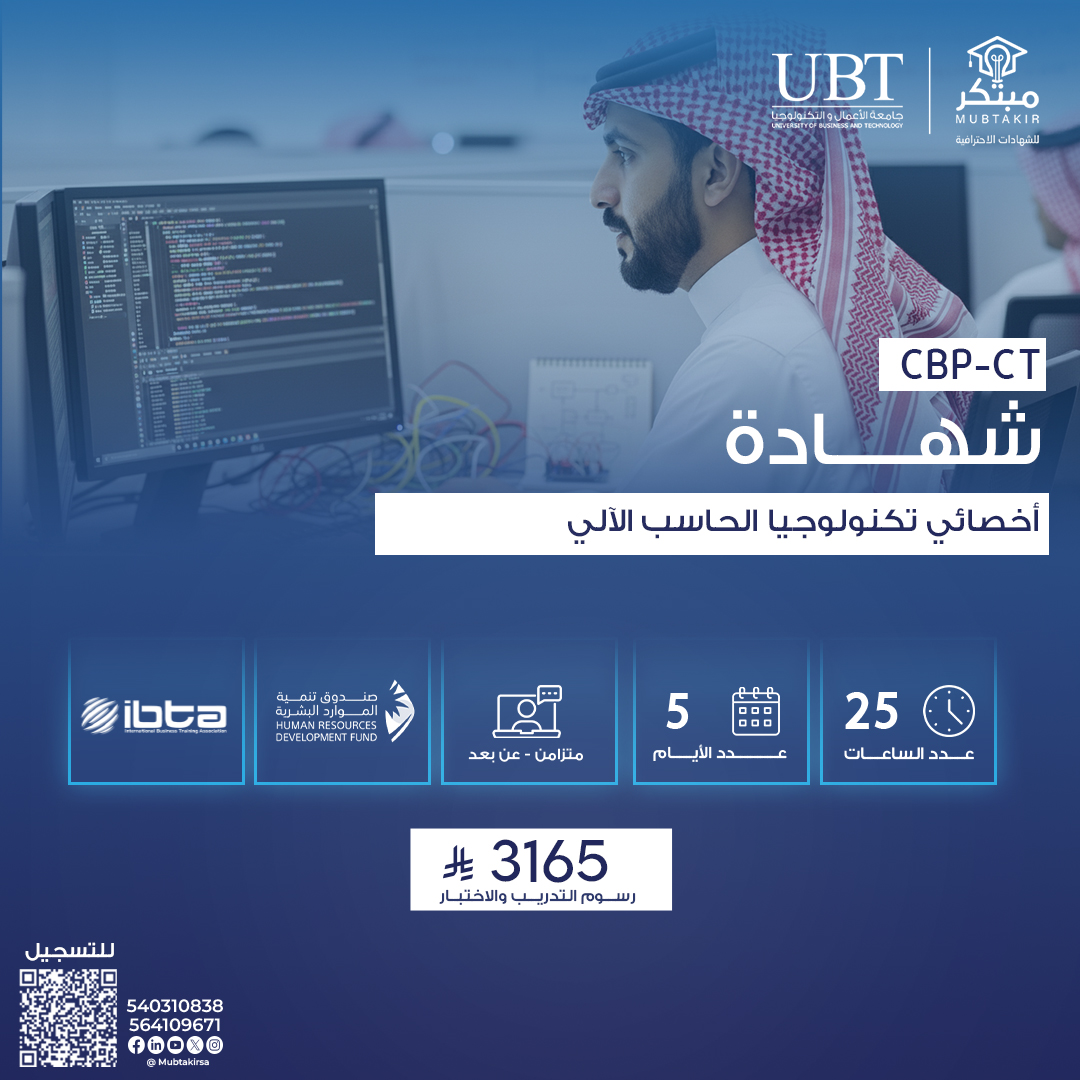 أخصائي تكنولوجيا الحاسب الآلي المعتمد CBP-CT