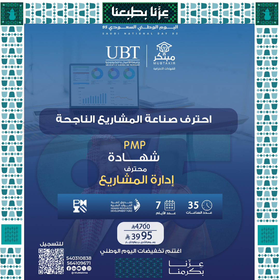 شهادة إدارة المشاريع الاحترافية PMP