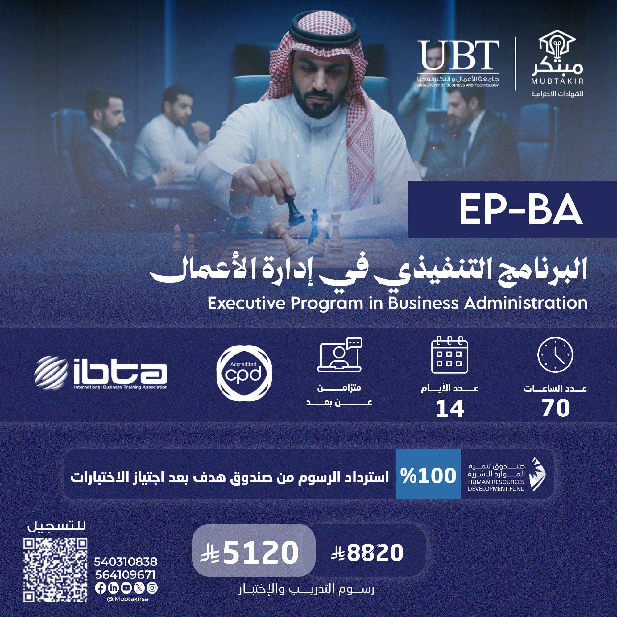 البرنامج التنفيذي في إدارة الأعمال EP-BA