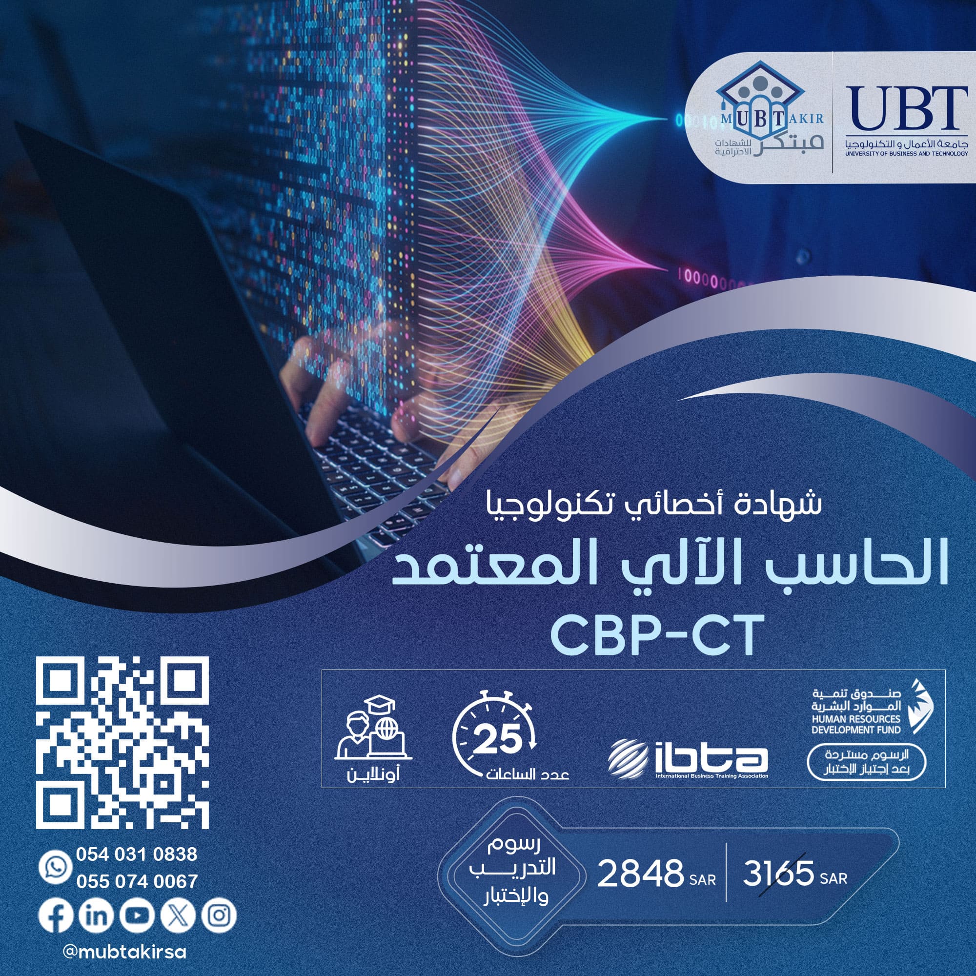 أخصائي تكنولوجيا الحاسب الآلي المعتمد CBP-CT