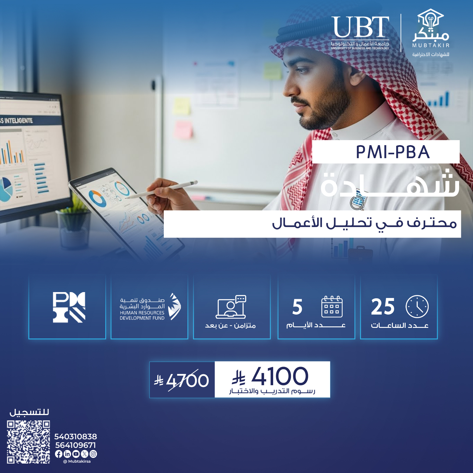 شهادة محترف في تحليل الأعمال PMI-PBA