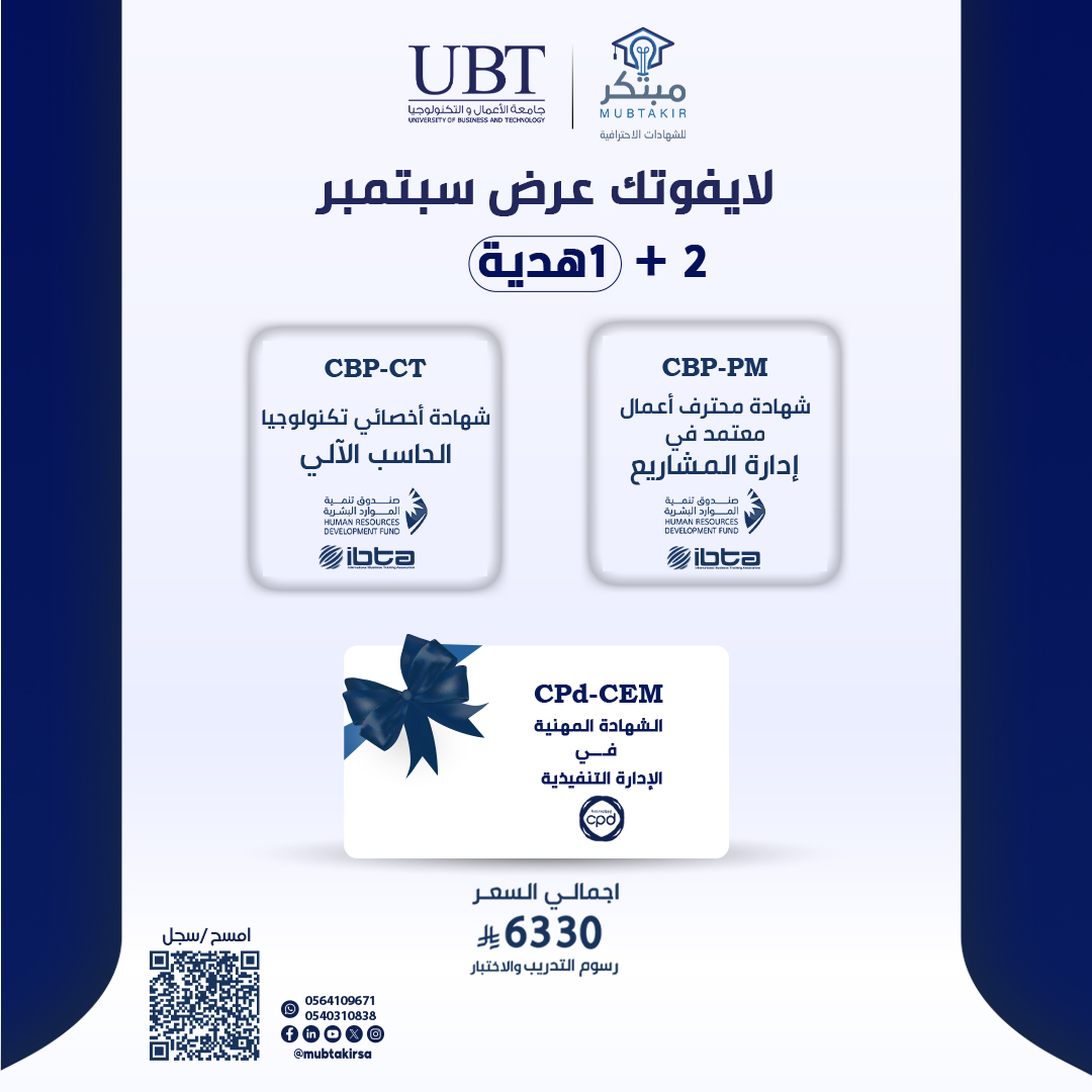 بكج سبتمبر CEM