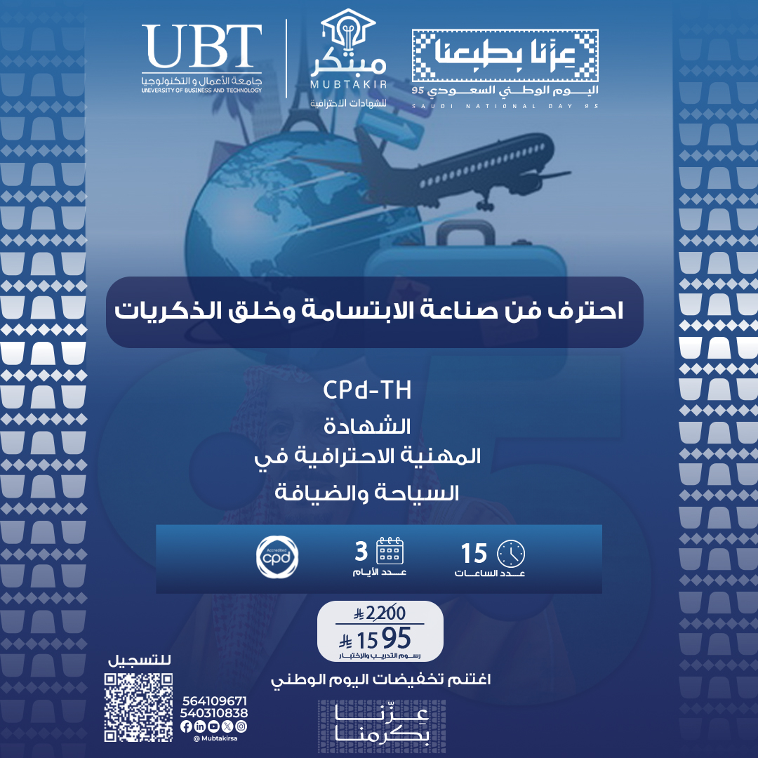 الشهادة المهنية الاحترافية في السياحة والضيافة CPD-TH