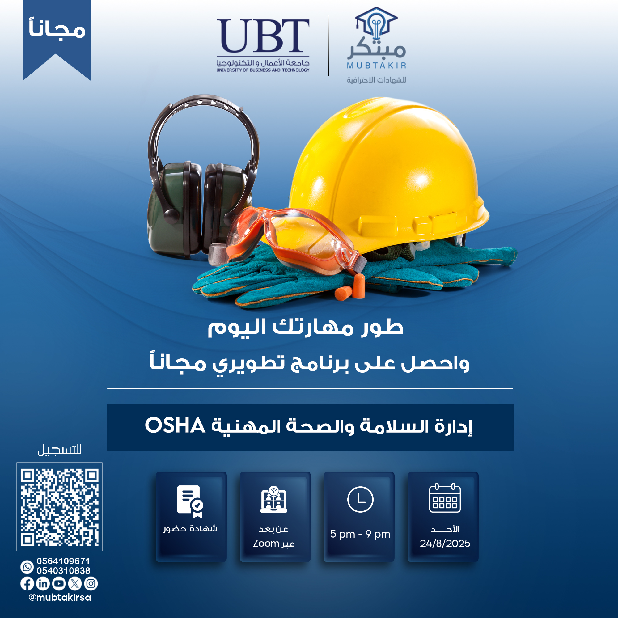 برنامج إدارة السلامة والصحة المهنية