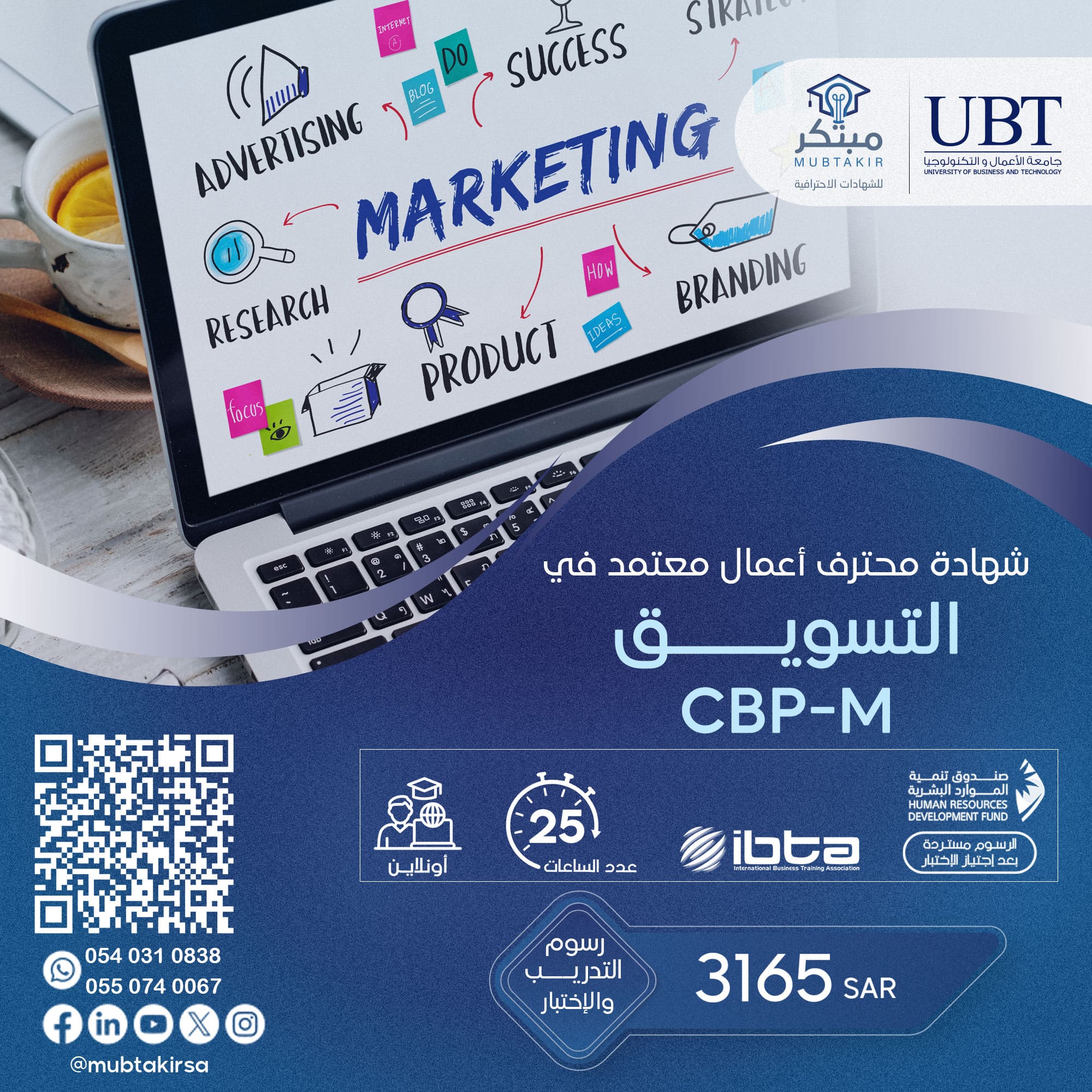 شهادة محترف اعمال معتمد في التسويق CBP-M