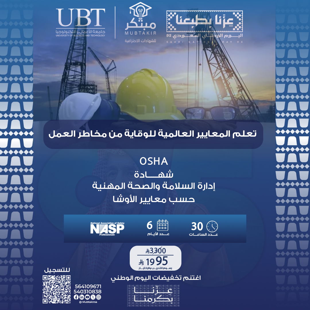 شهادة إدارة السلامة والصحة المهنية حسب معايير الـــــ OSHA