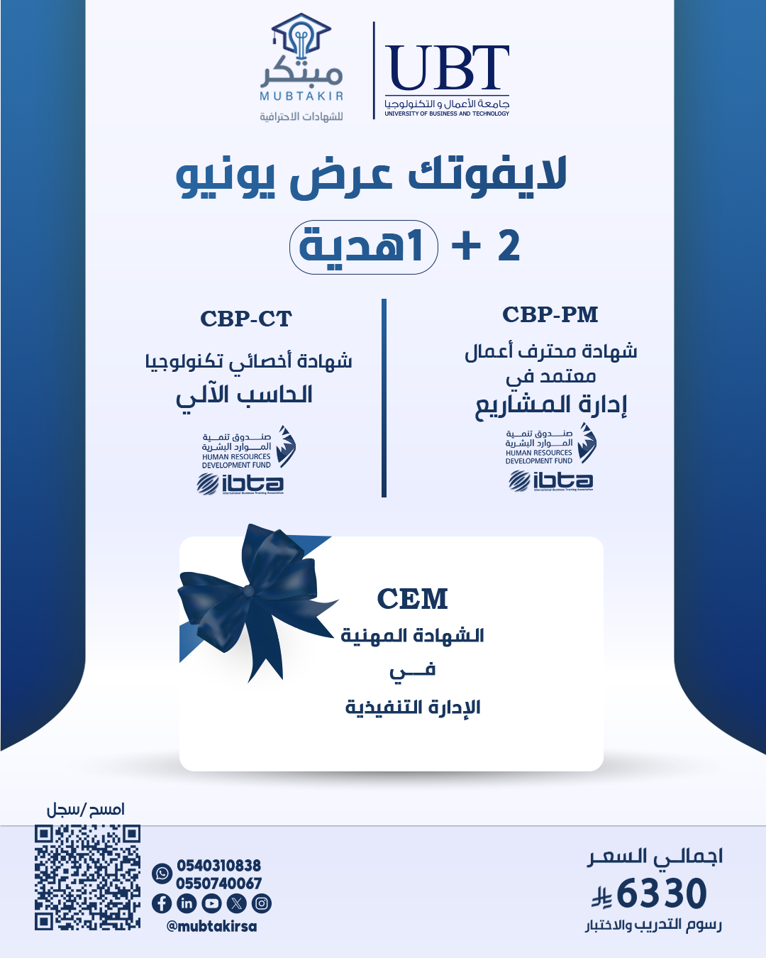 بكج يوليو CEM