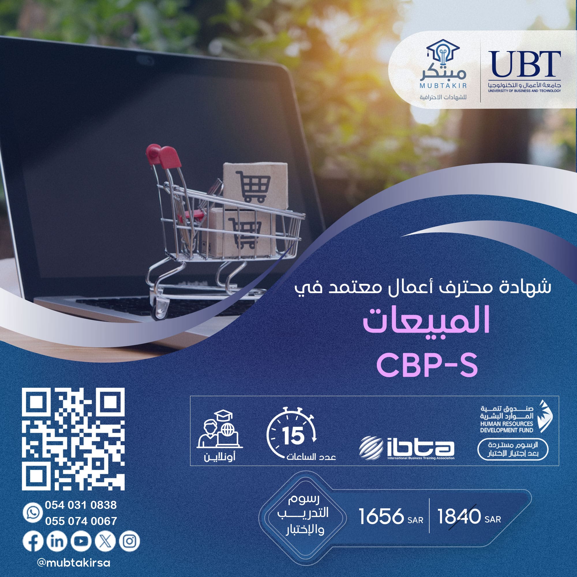 شهادة محترف أعمال معتمد في المبيعات CBP-S